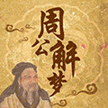 梦见什么了ico