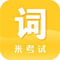 米考试背单词ico