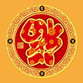 民俗占卜ico