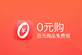 蘑楚街0元购ico