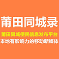 莆田同城录ico
