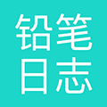 铅笔日志ico