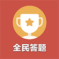 全民答题赚钱版ico