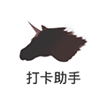 全能打卡小助手ico