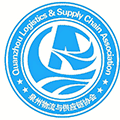 泉州物流与供应链协会+ico