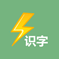 闪电识字ico
