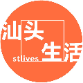 汕头生活+ico