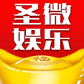 圣微娱乐小程序ico
