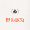 摄影便民服务ico