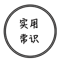 实用常识小程序ico