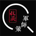 收藏军师策ico
