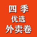 四季优选外卖卷ico