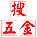 搜五金ico