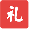随手礼记ico