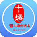 十堰商圈共享电话本ico