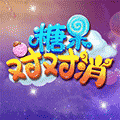 糖果对对消小程序ico