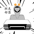 坦克部落ico