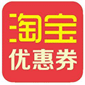 淘宝优惠券领取ico