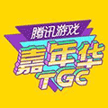 腾讯游戏嘉年华ico