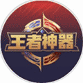 王者手游神器ico