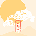 万年历天气ico