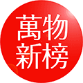 万物新榜ico