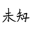 未知购物ico