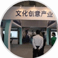 文化创意产业ico