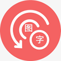 文字识别神器ico