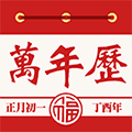 万年历节日历农历老黄历风水查询ico