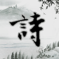 我爱记古诗小程序ico