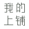我的上铺ico
