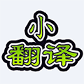 小翻译ico