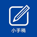 小手稿ico