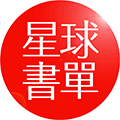 星球书单ico