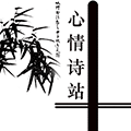 心情诗站小程序ico