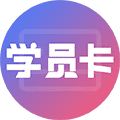 学员卡ico