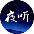 夜听程序ico