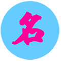 英文取名ico