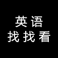 英语找找看ico