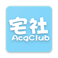 宅社AcgClubico