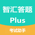 智汇答题Plusico