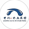 张家界中兴水上乐园ico