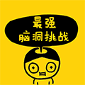 最强脑洞挑战ico