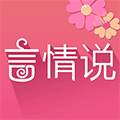 最美言情说ico