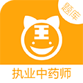 执业中药师考试题库ico