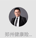 郑州健康险养老险少儿重疾险咨询ico