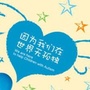 星星雨志愿者ico