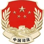 安定司法ico