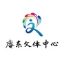 庵东文体中心ico